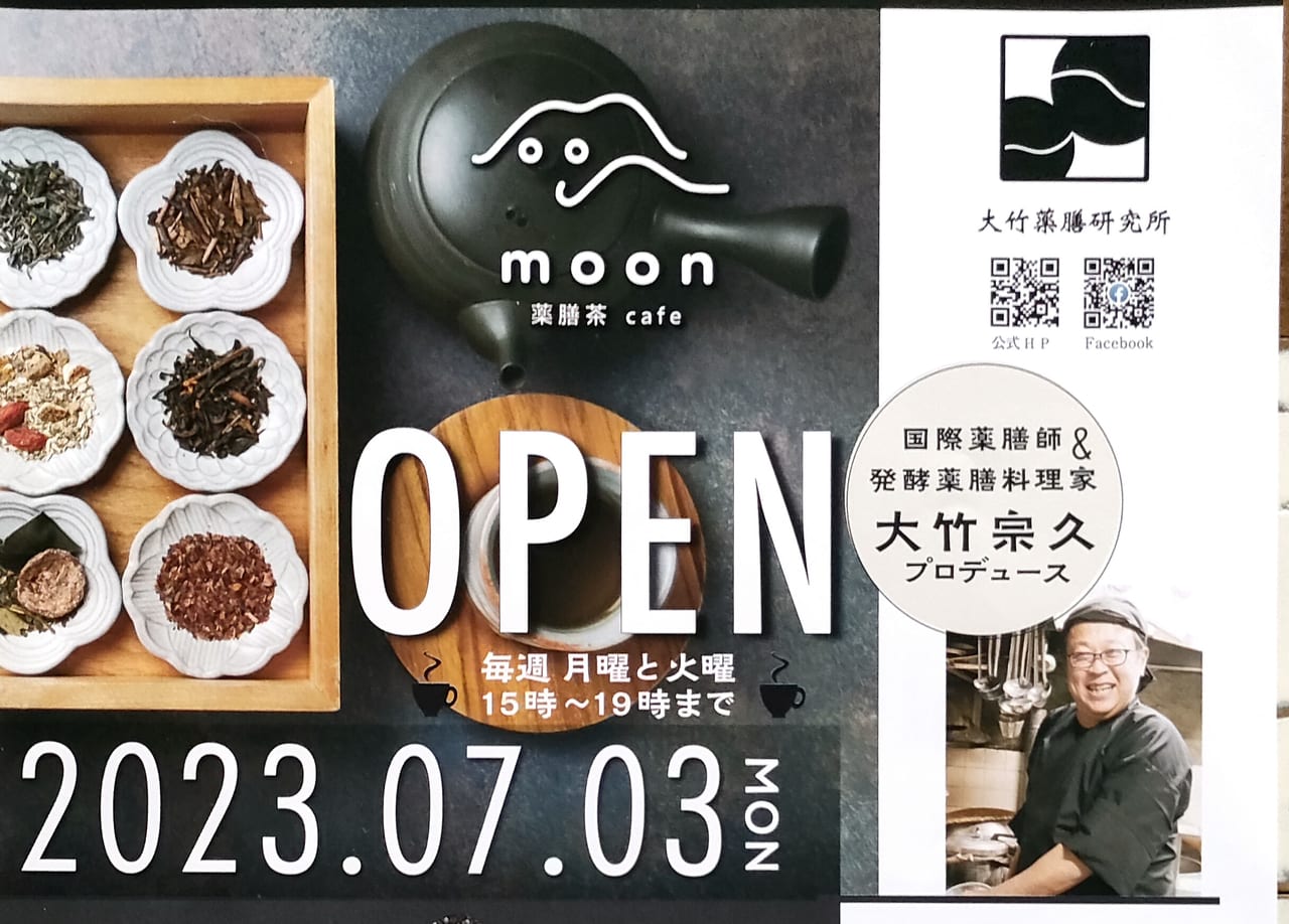 免疫力アップにアンチエイジング！体が喜ぶ「薬膳cafe moon」が「そば処 名古屋」に7月3日（月）オープン！