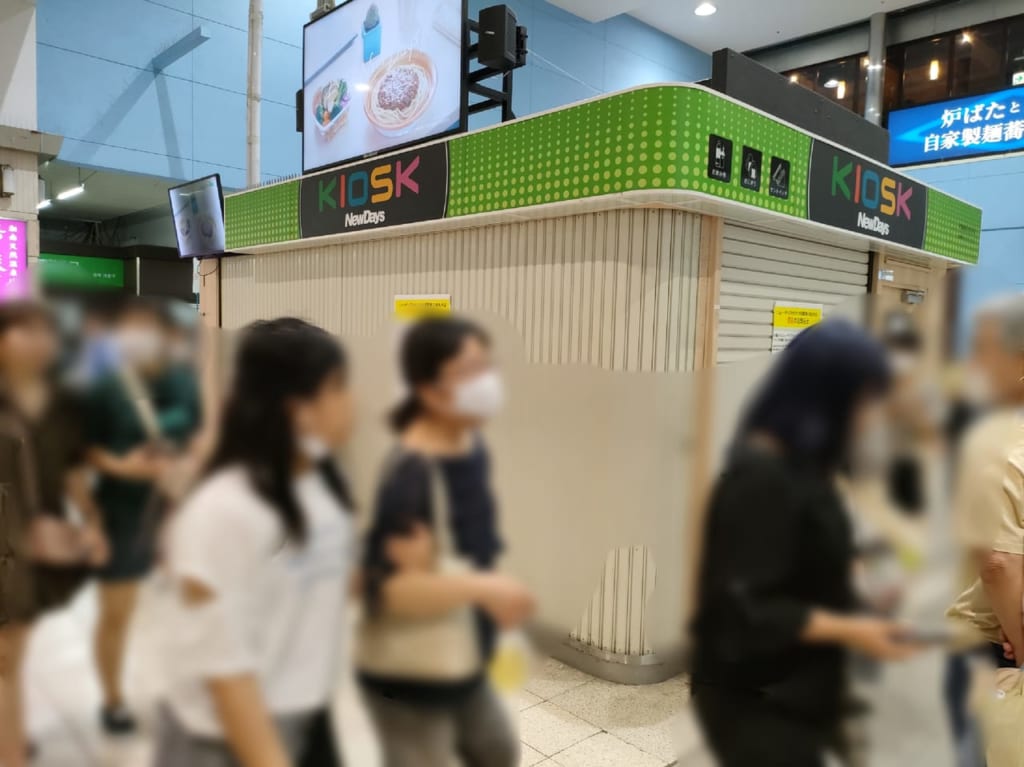JR平塚駅東口改札ご利用の方はご留意を。「ニューデイズ平塚店」が閉店・移転開業、「ニューデイズキオスク 平塚駅東口改札外店」は閉店しました。