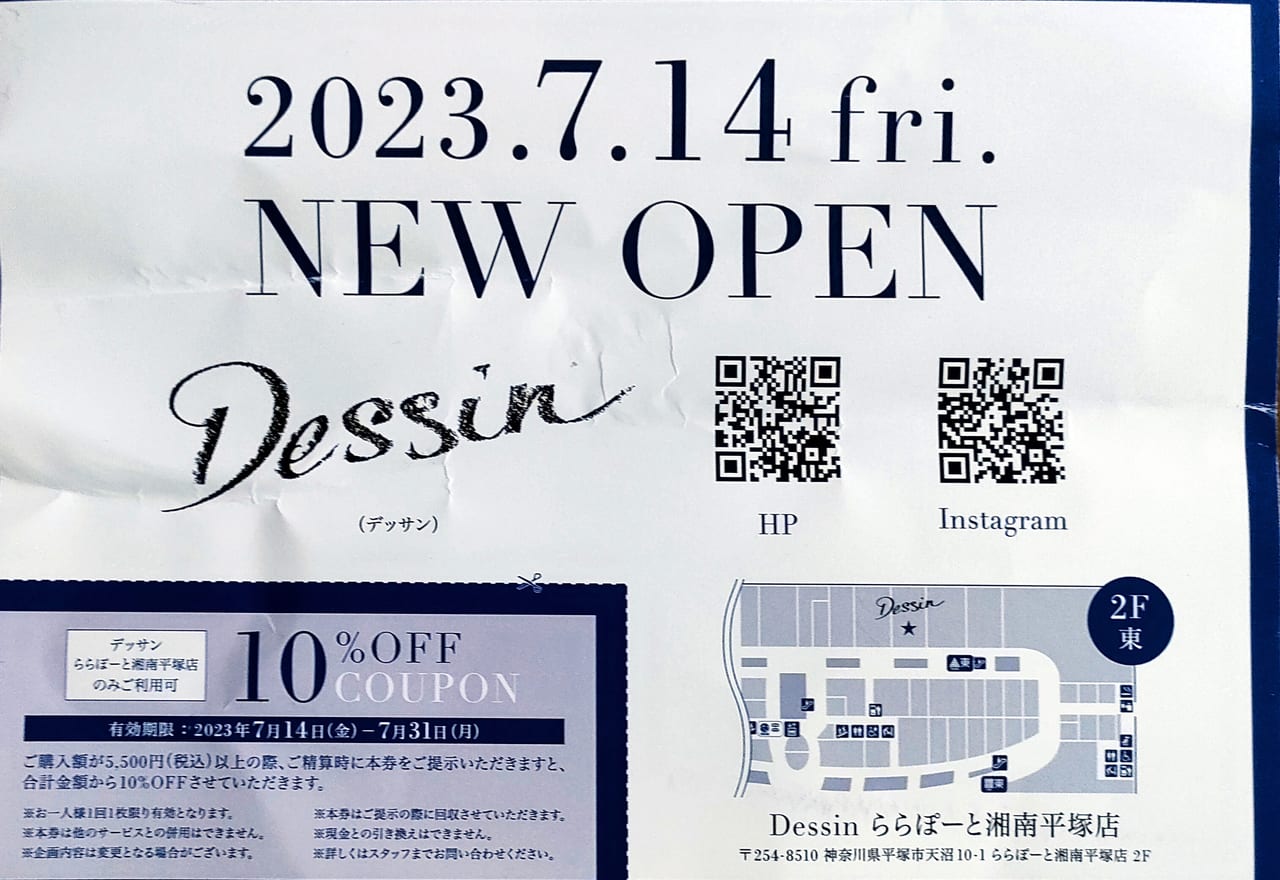 東海岸カジュアルファッションブランド「Dessin（デッサン） ららぽーと湘南平塚店」が7月14日（金）にオープンします！