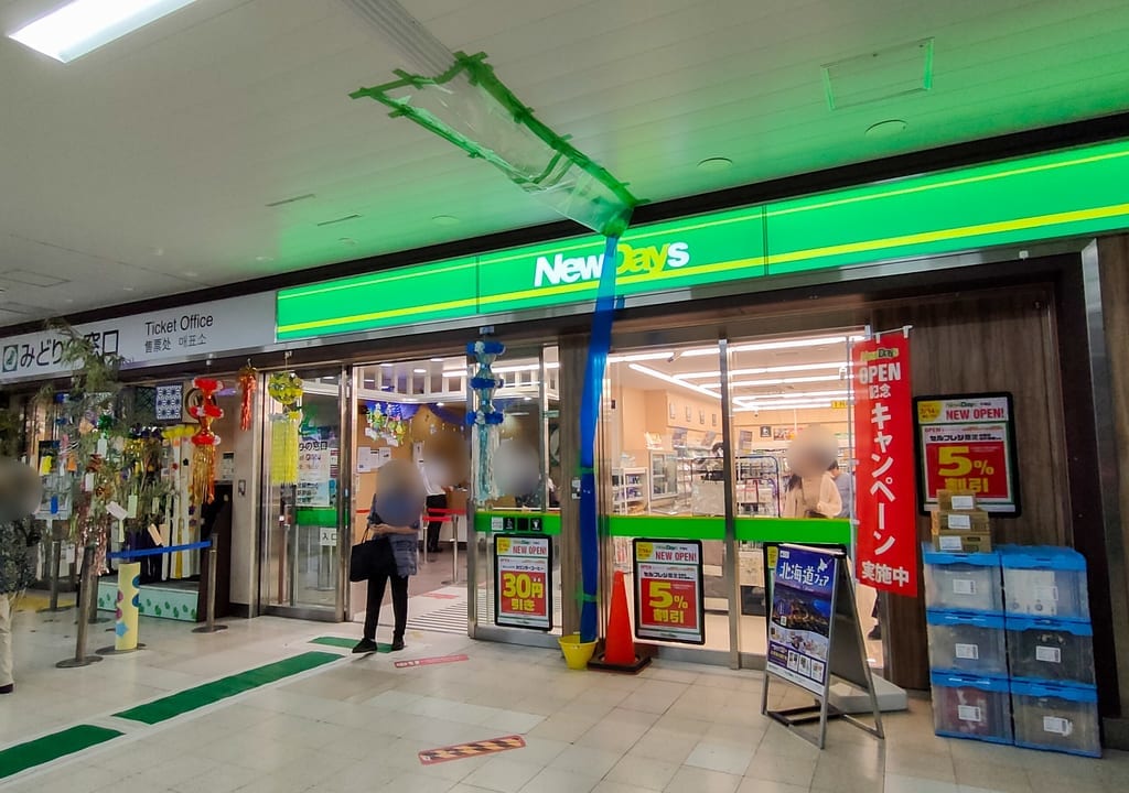 コンビニエンスストア「ニューデイズ 平塚店」が7月14日（金）、JR平塚駅東口改札正面に移転オープンしました！