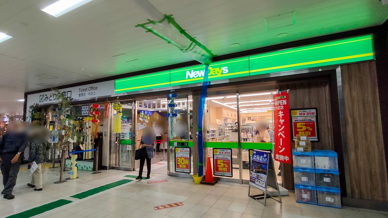 コンビニエンスストア「ニューデイズ 平塚店」が7月14日（金）、JR平塚駅東口改札正面に移転オープンしました！