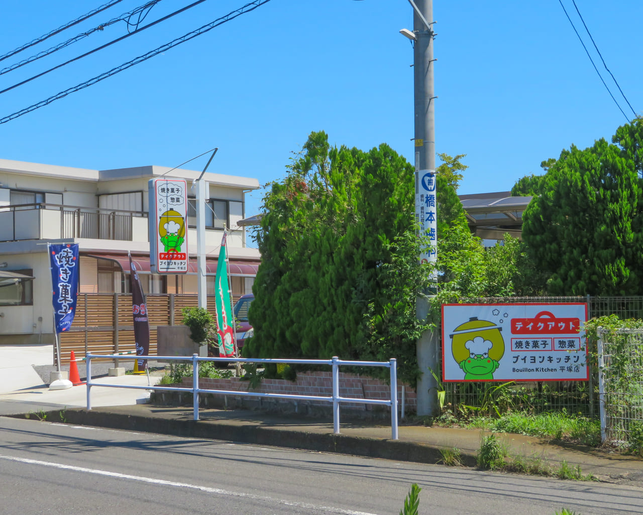 焼き菓子、惣菜のテイクアウト専門店「ブイヨンキッチン 平塚店」が8月10日（木）、小鍋島にオープン！