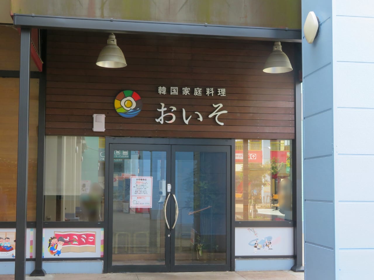 OSC湘南シティにあった「韓国家庭料理おいそ」が8月20日（日）に閉店