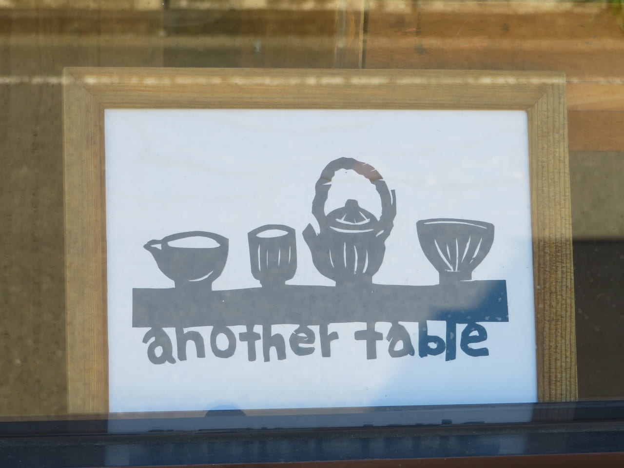 雑誌の1ページのような食卓に！ うつわセレクト販売「アナザーテーブル」は店主さんこだわりの素敵な器がいっぱい！