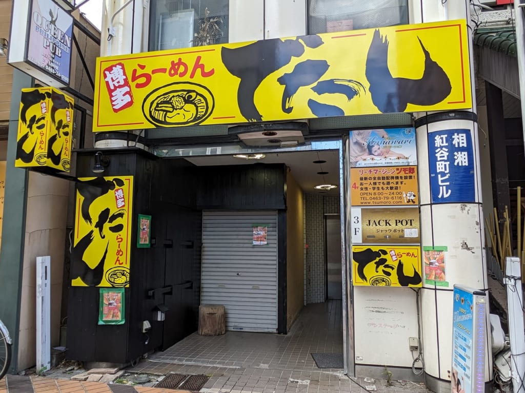塩らぁ麺の「麺肆 秀膽」跡地に「博多長浜ラーメン でたん」がオープン予定です！
