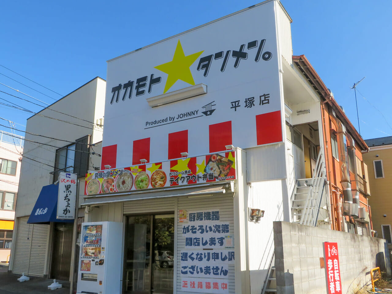 「令和の虎」発の話題店！東八幡に「オカモトタンメン 平塚店」がもうすぐオープンします！