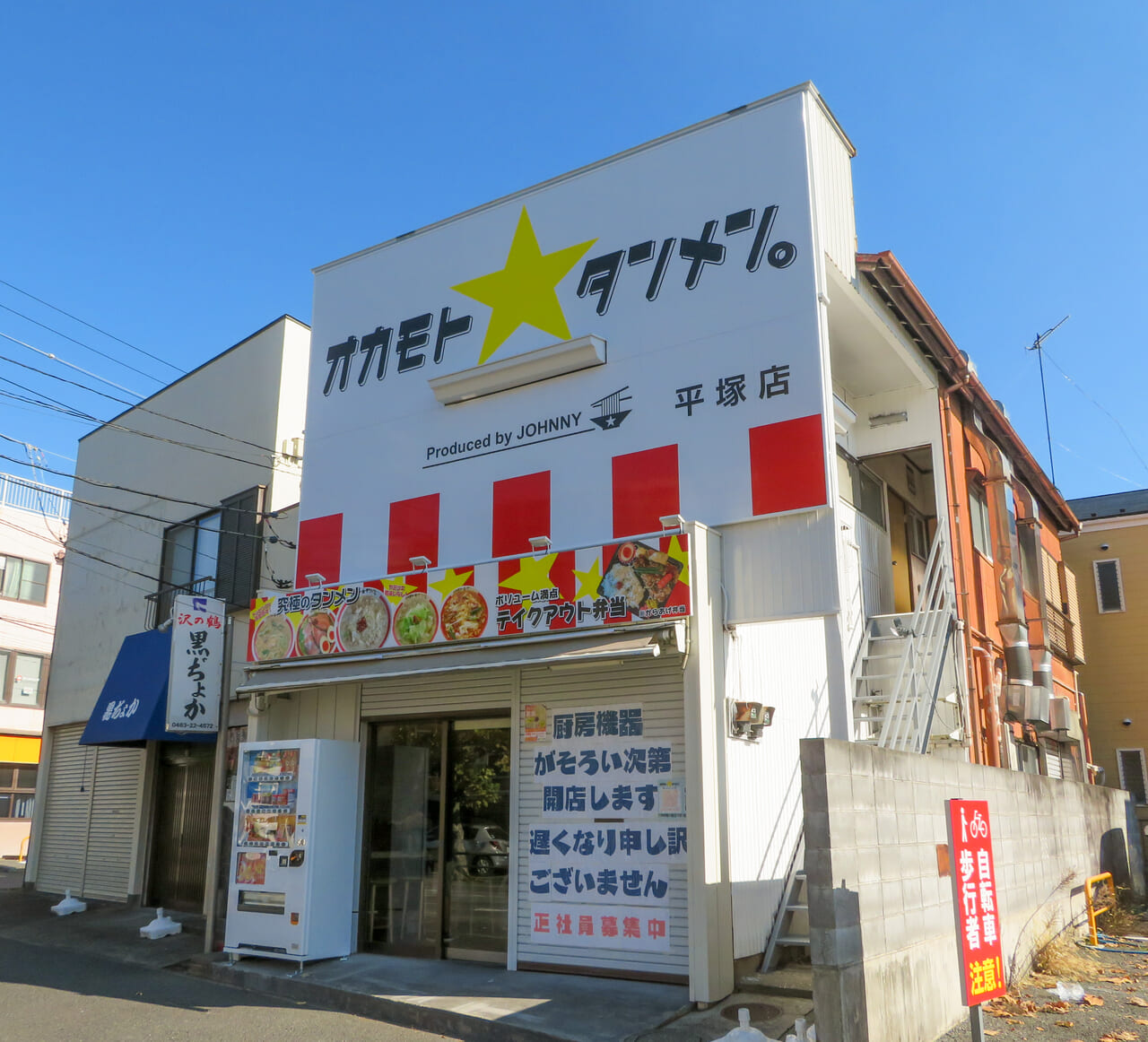 平塚市】「令和の虎CHANNEL」の話題店！東八幡に「オカモト☆タンメン