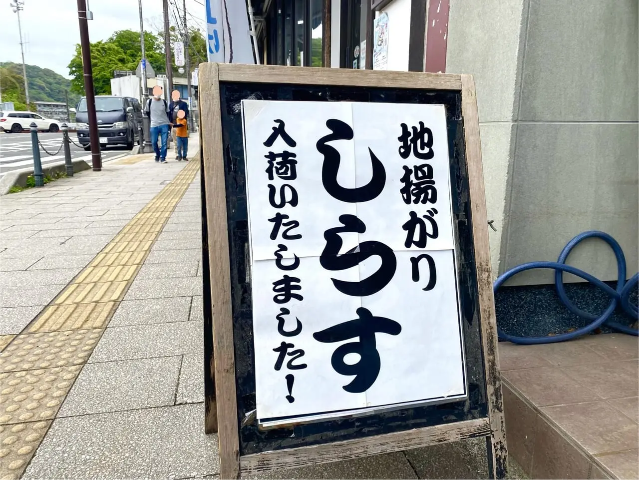 地場屋ほっこり