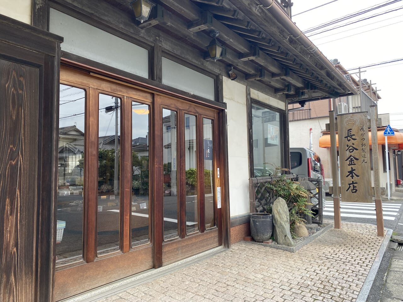 平塚市千石海岸長谷金本店