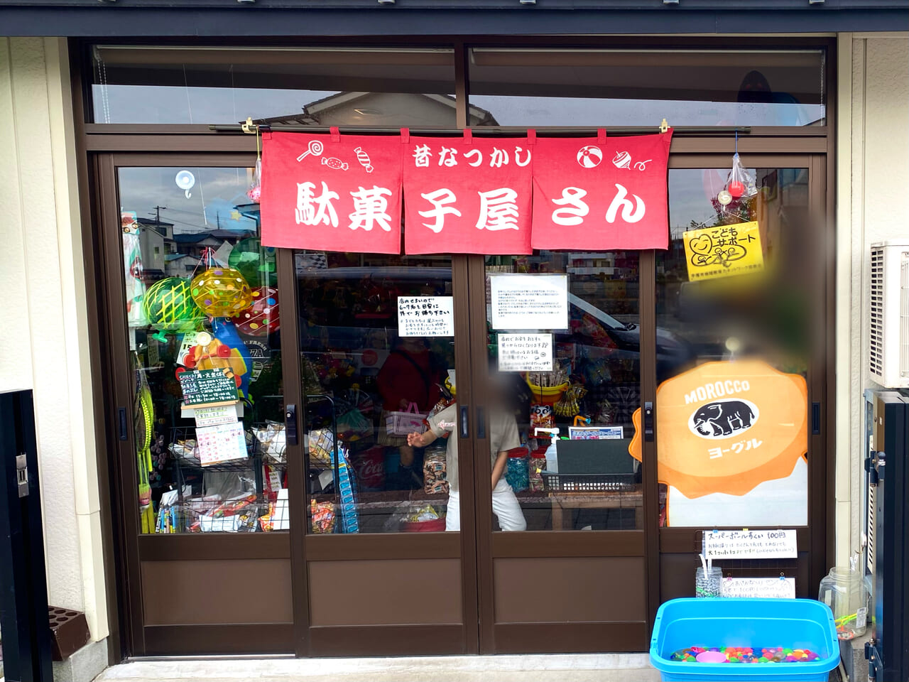 平塚市幸町豆文商店