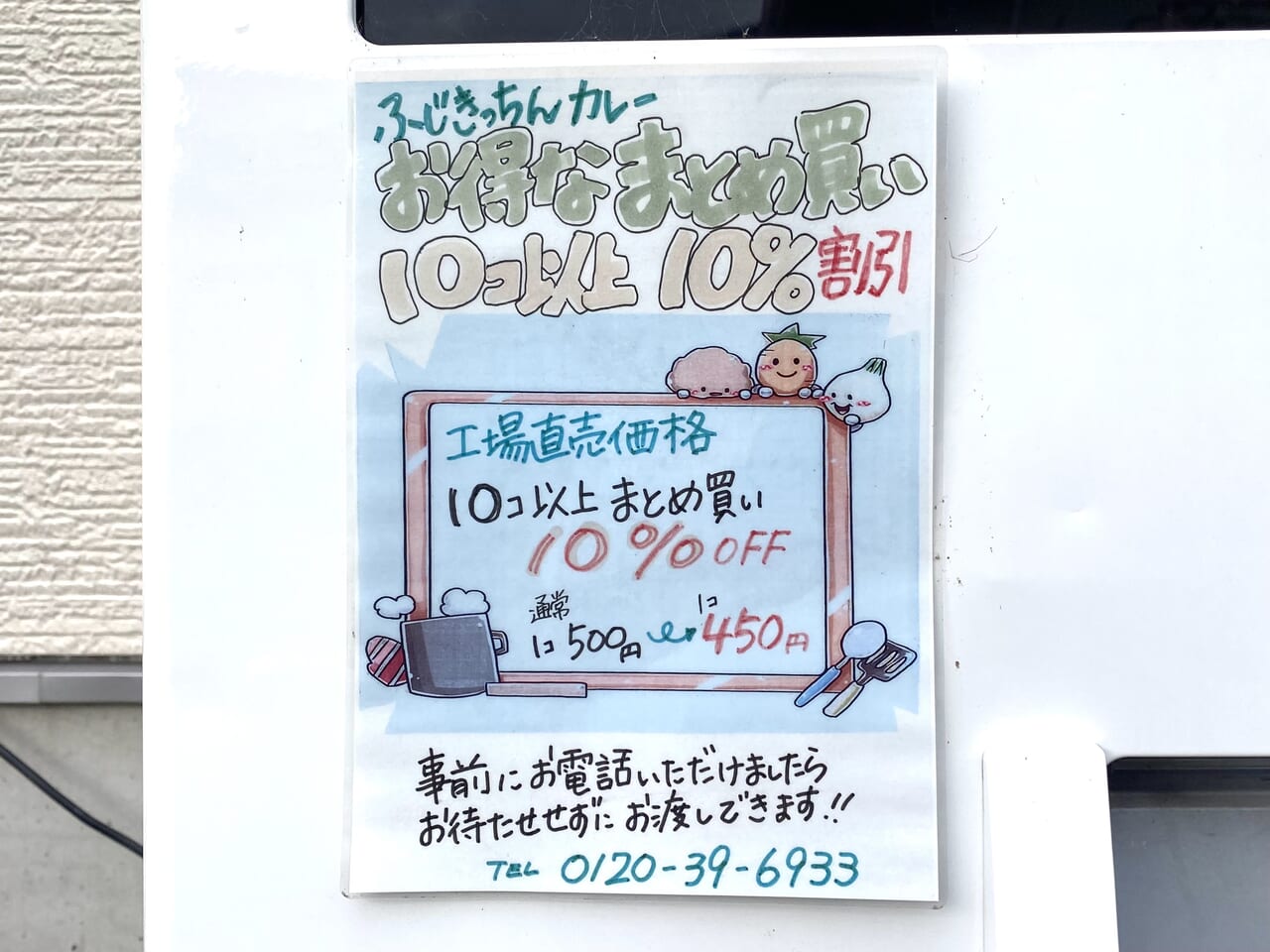 平塚市西真土ふじきっちん自販機