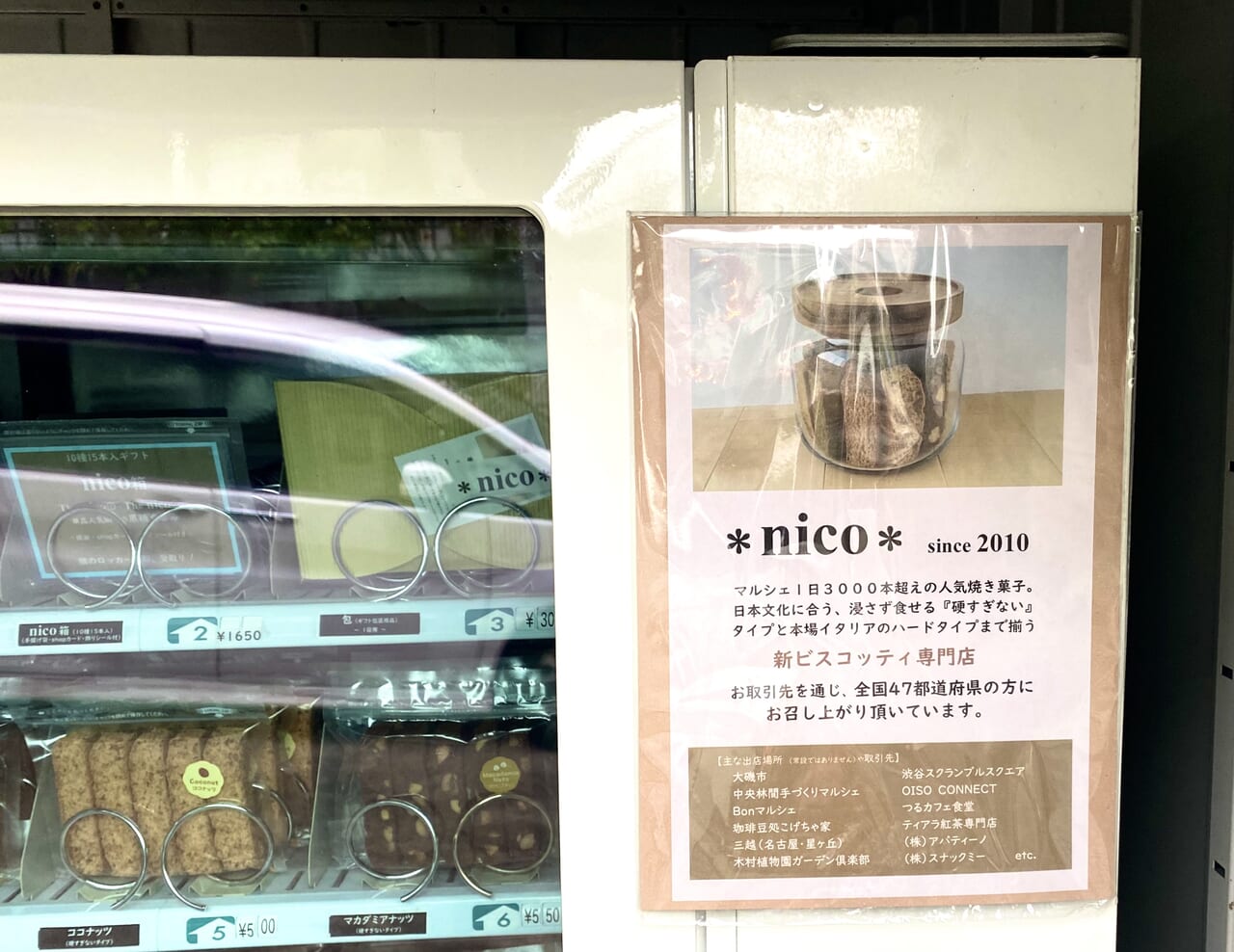 大磯町石神台nico