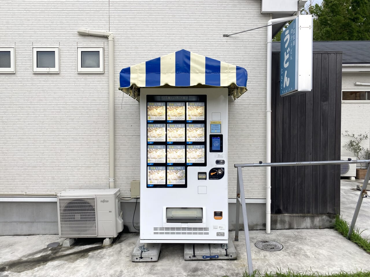 大磯町肉汁うどんなぎさ自販機