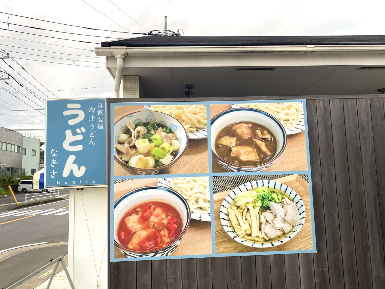 大磯町肉汁うどんなぎさ自販機