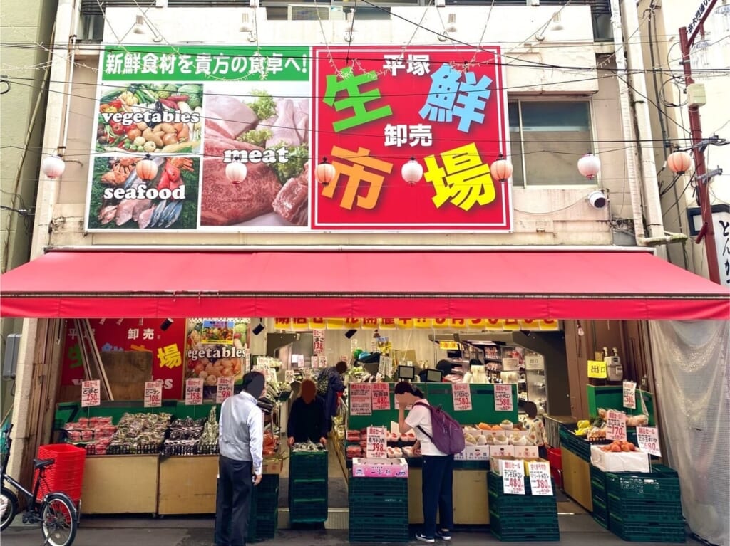 平塚生鮮卸売市場