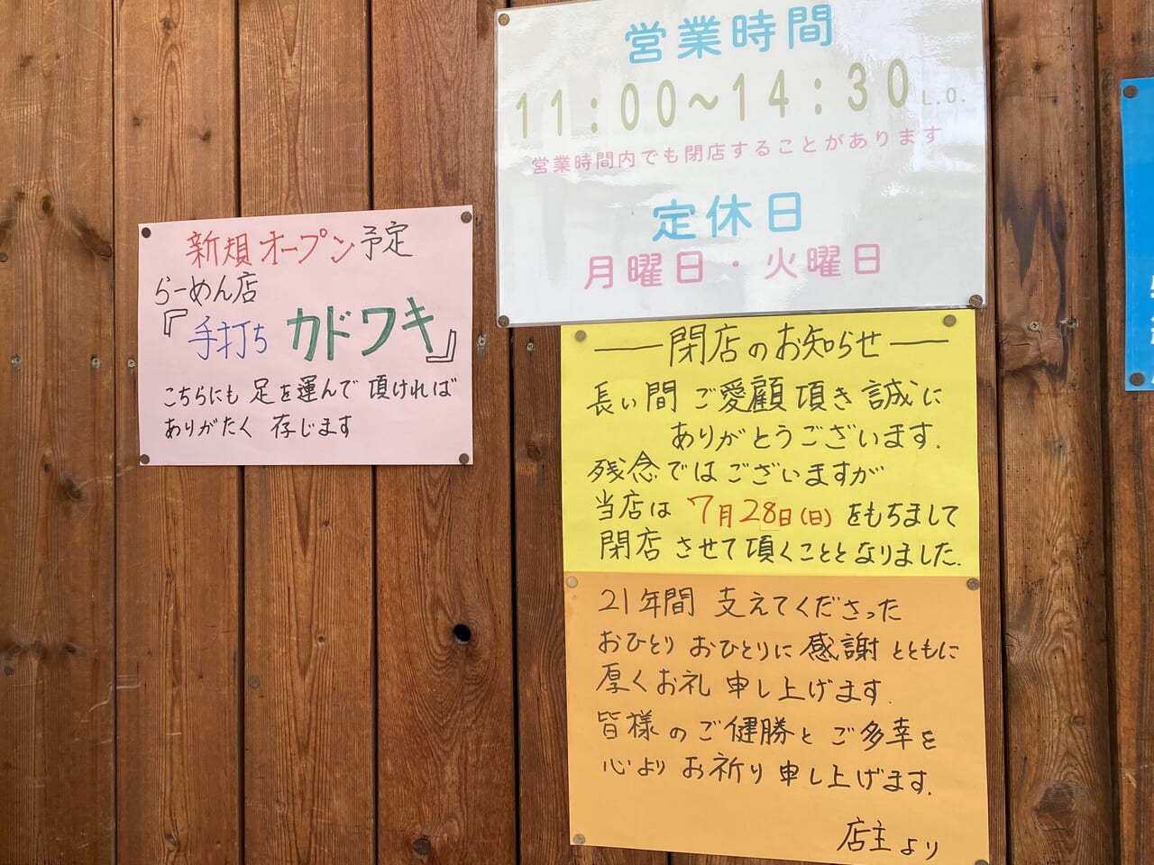 湘南大勝軒閉店