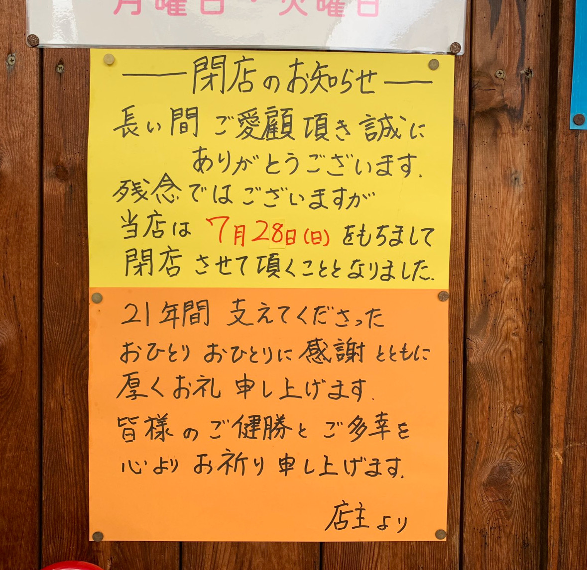 湘南大勝軒閉店