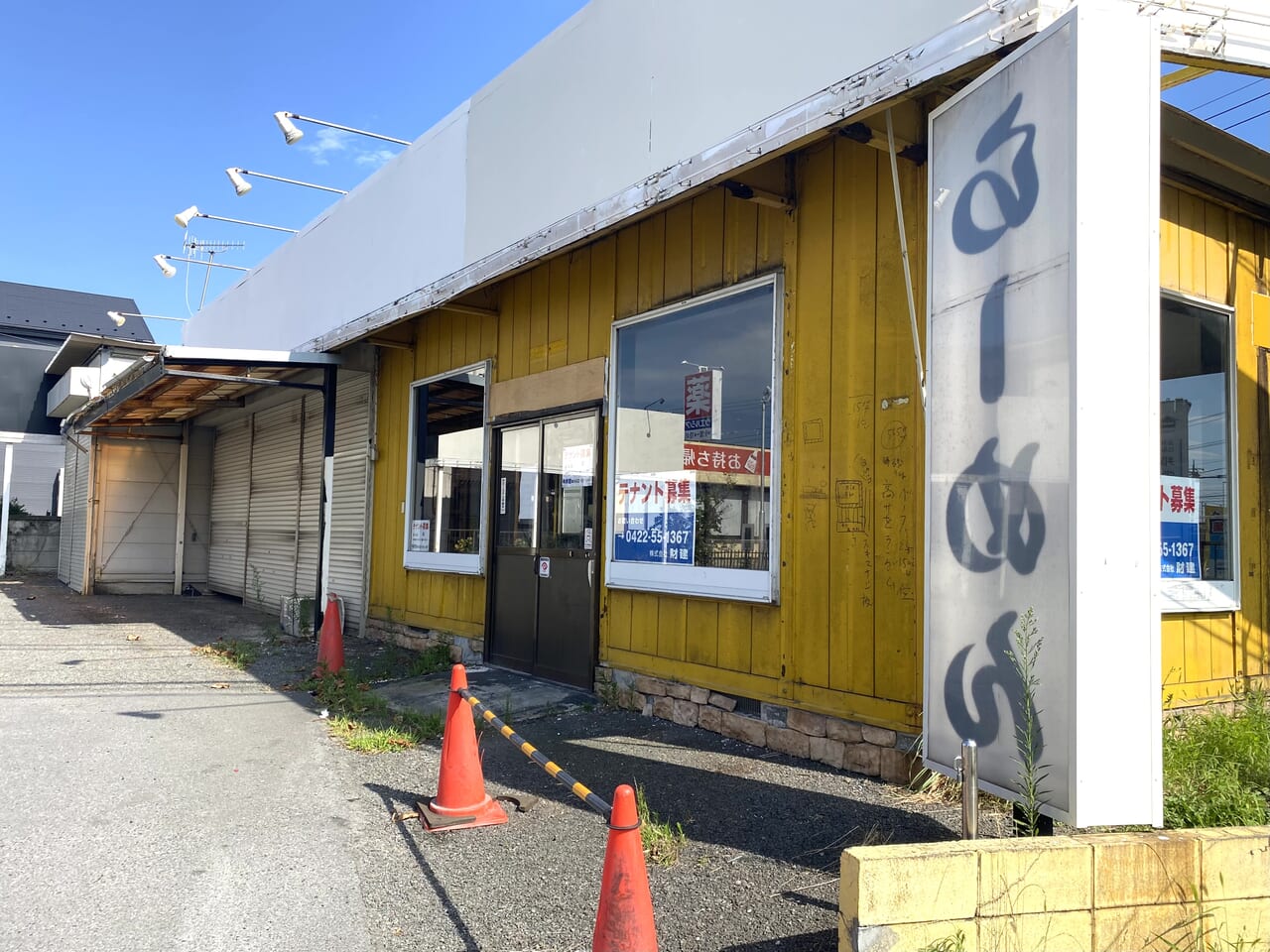 小林屋平塚店閉店