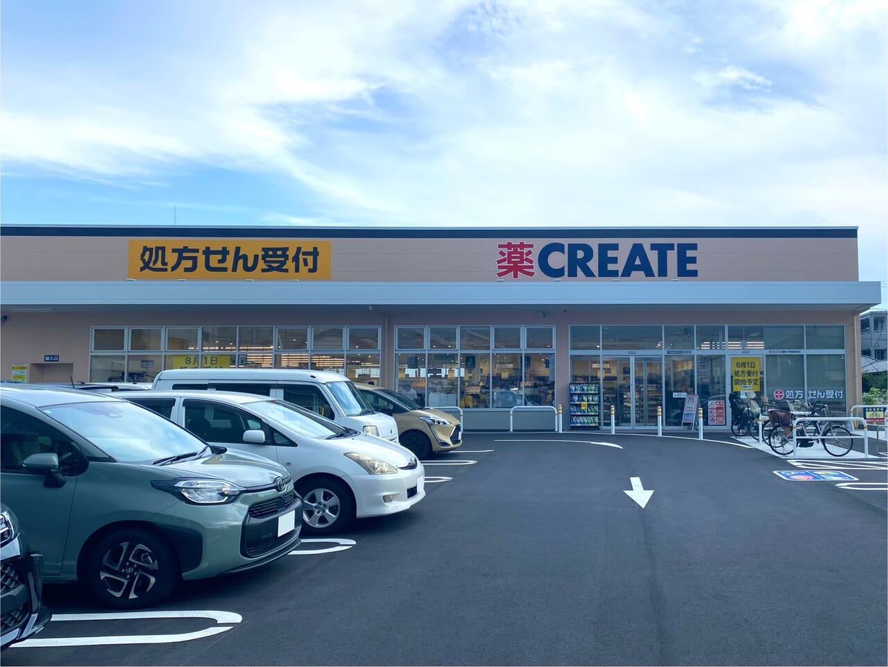 クリエイト平塚豊原町店