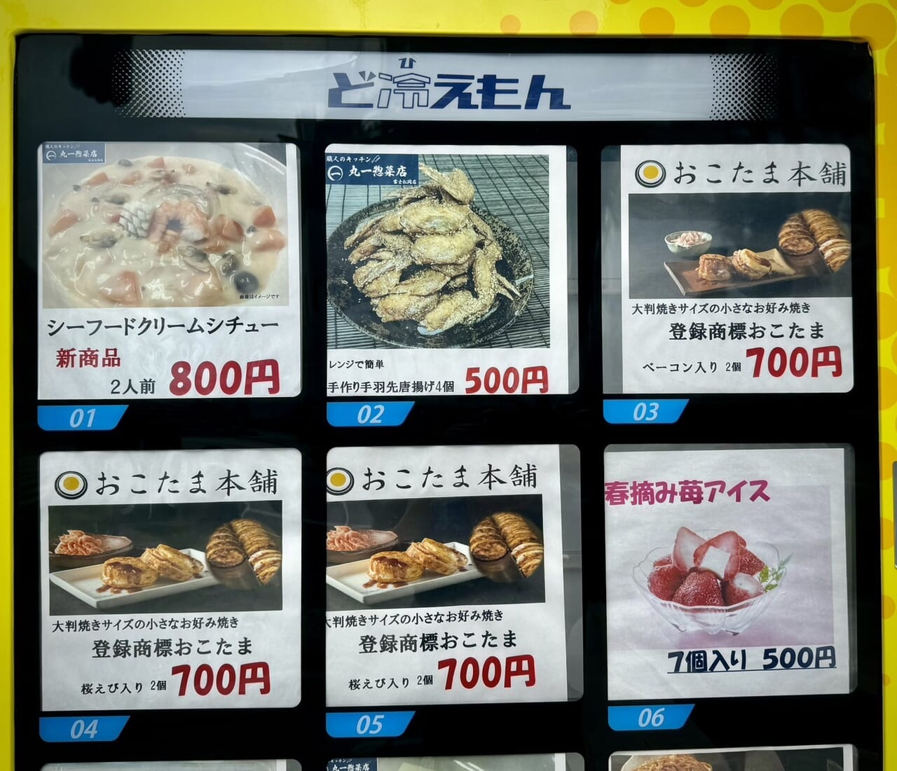 なぎさプロムナード自販機