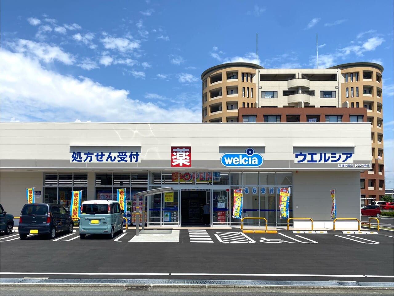 ウエルシア平塚中原店