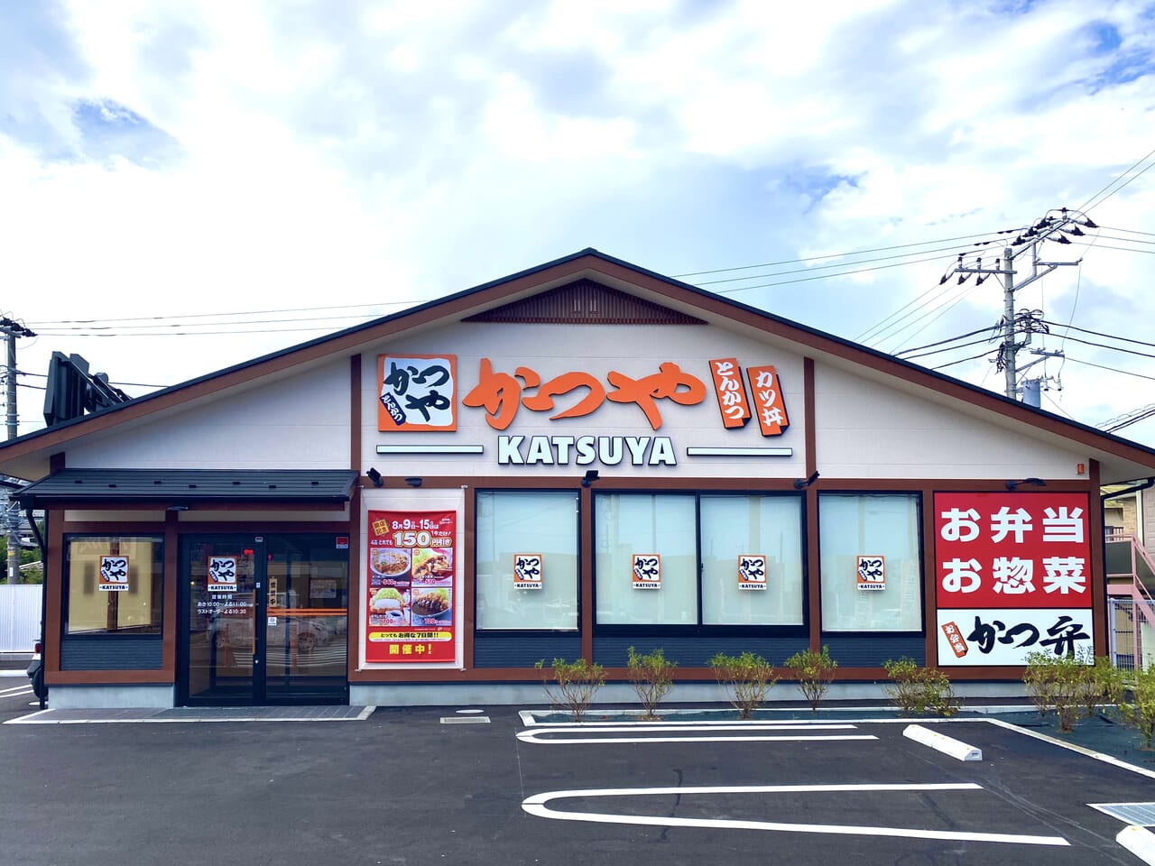 かつや大磯店