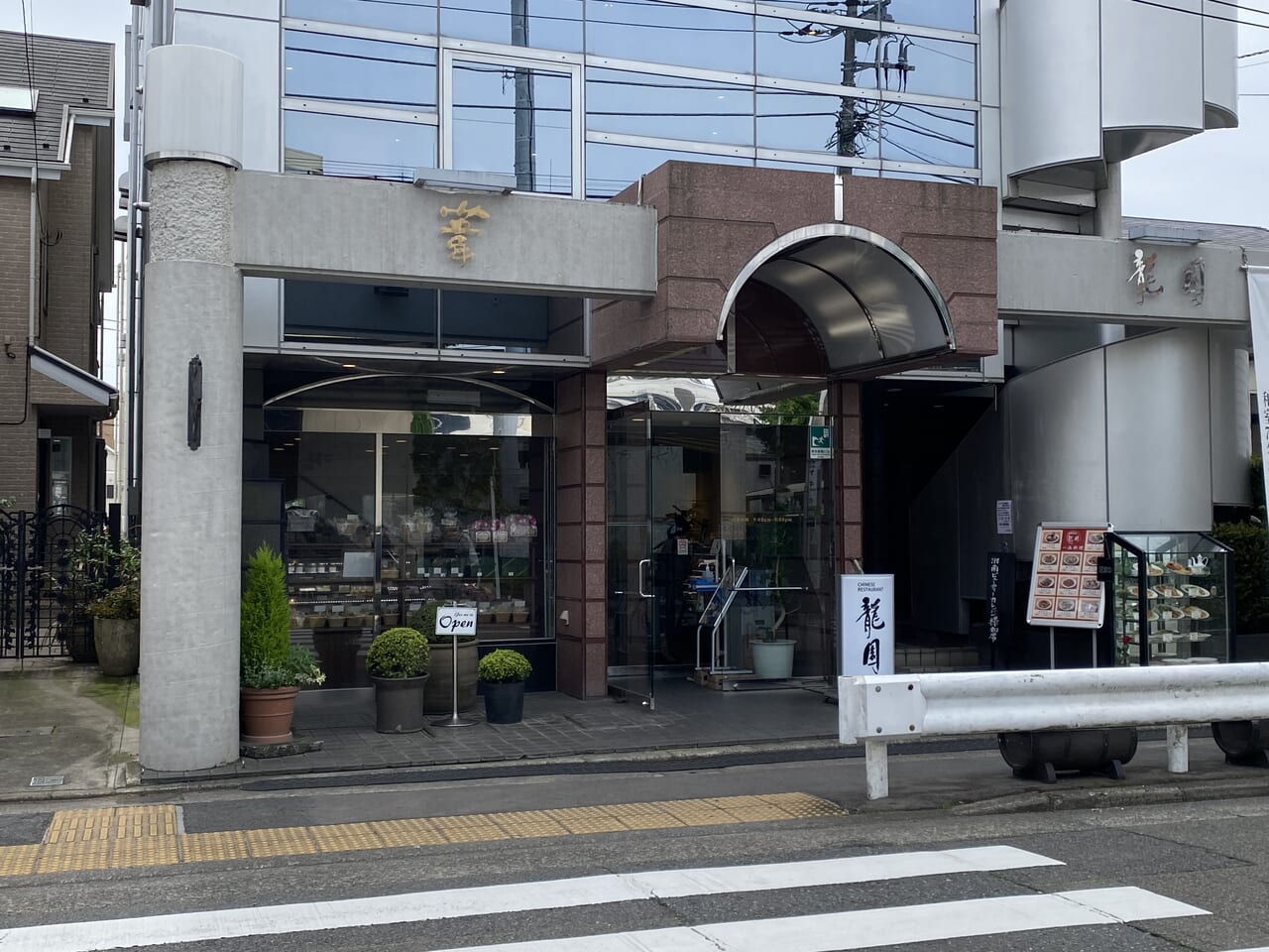 葦本店