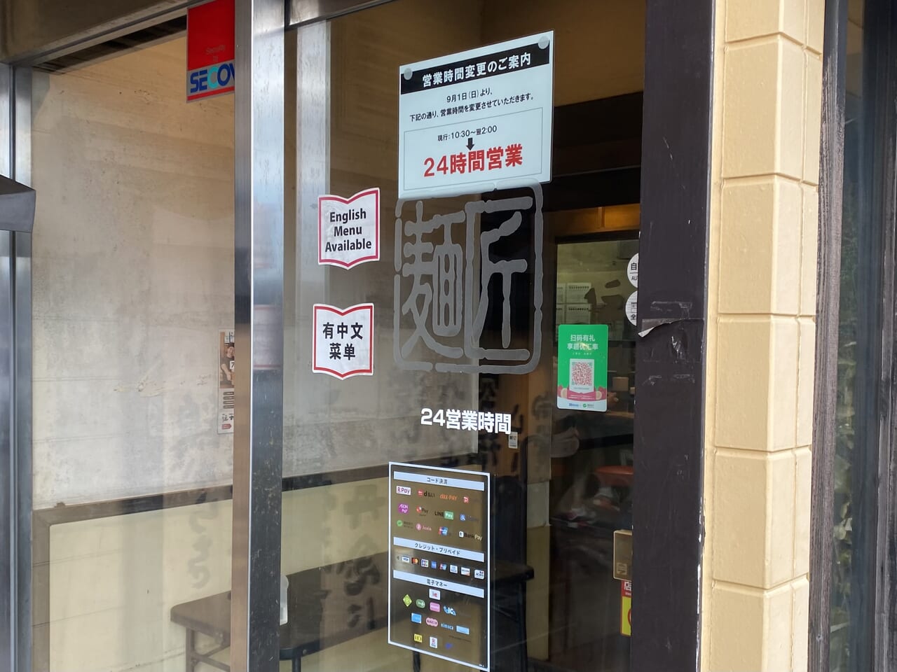 伝丸129号平塚田村店