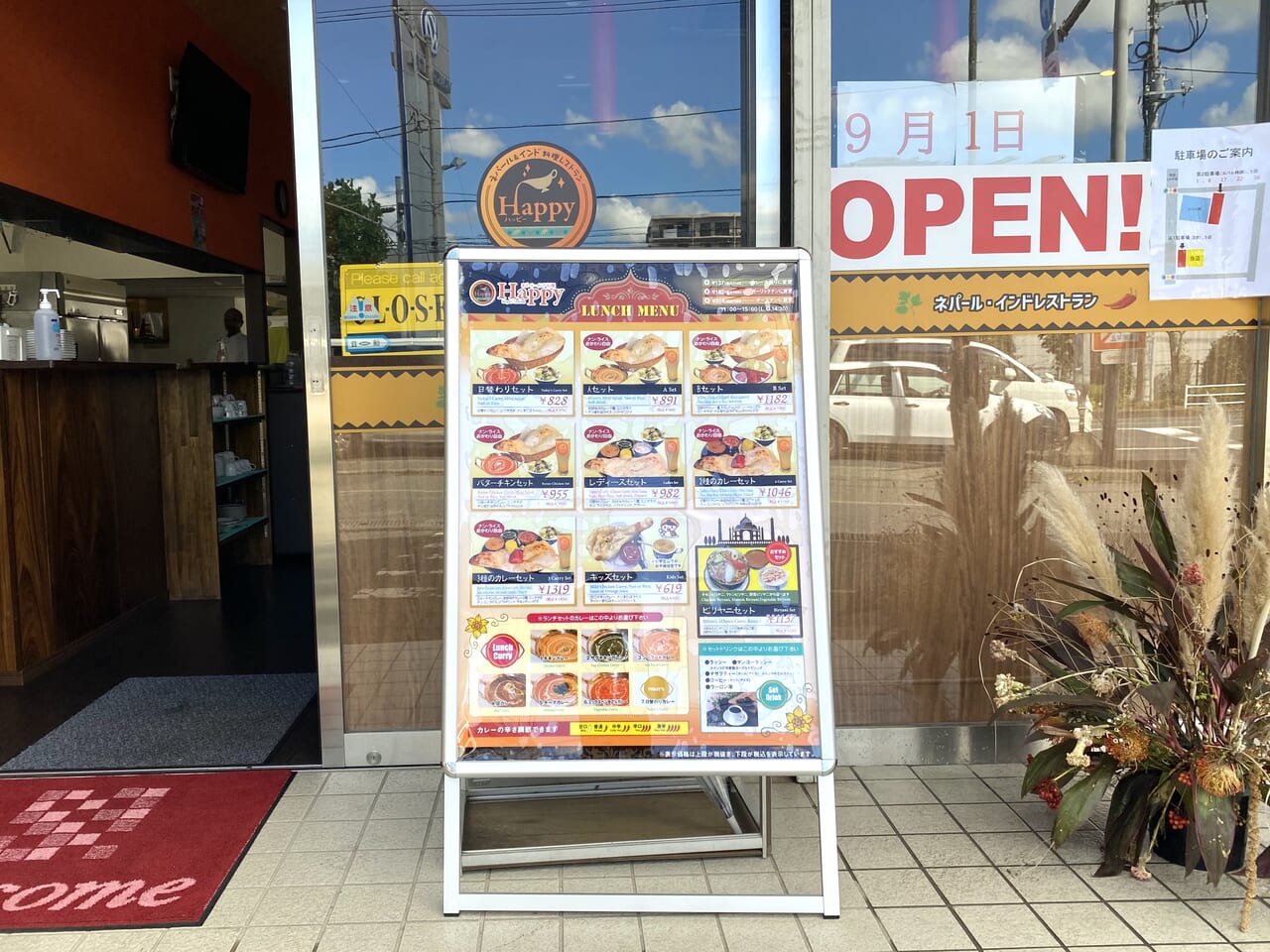 ハッピー田村店ネパールインド料理