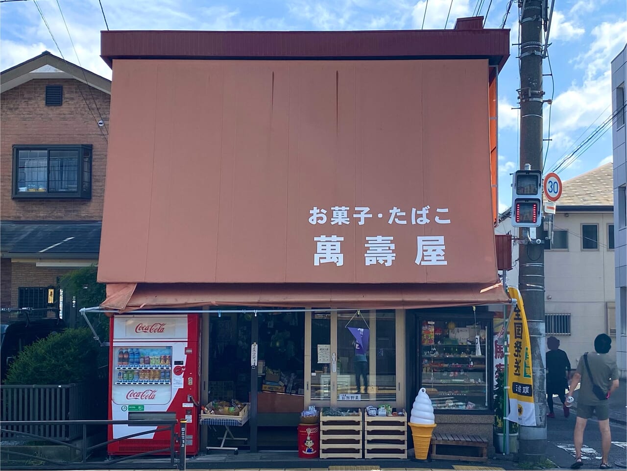 中郡二宮町二宮萬寿屋駄菓子屋