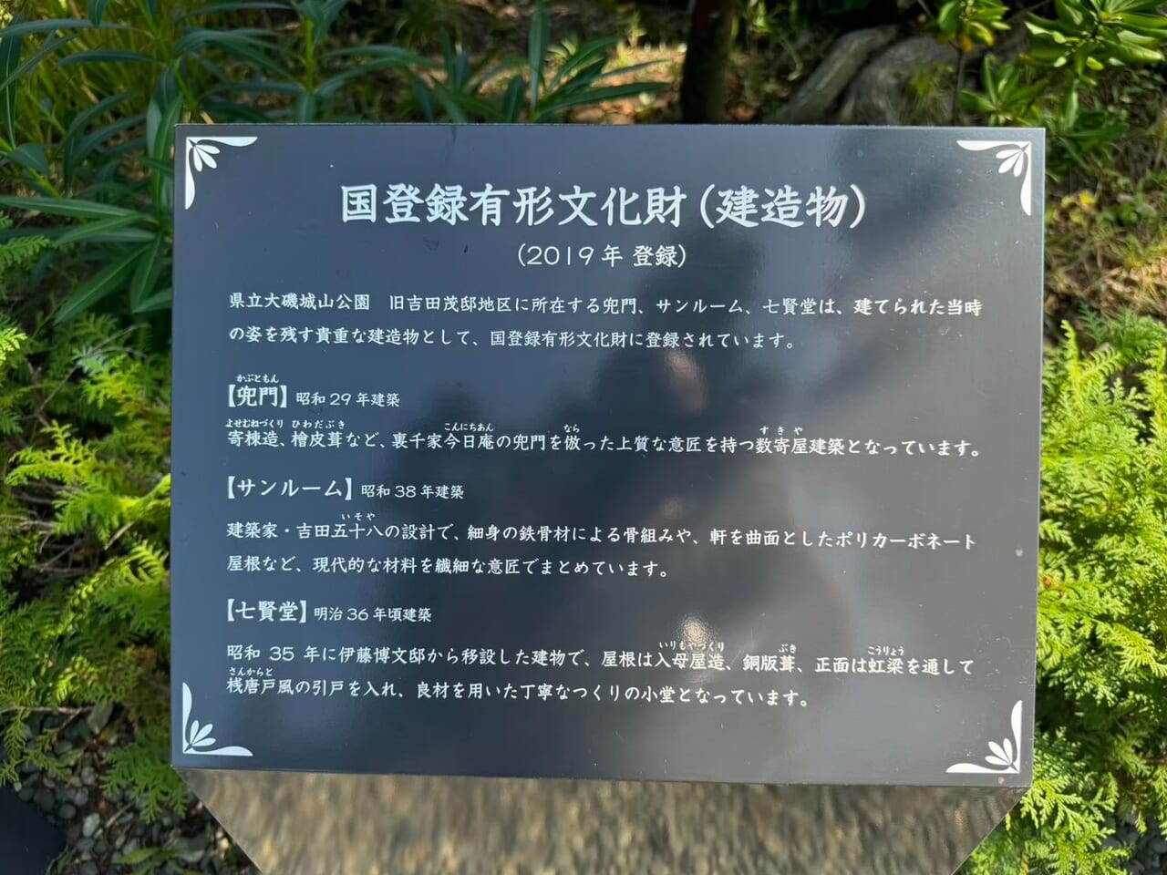 旧吉田茂邸