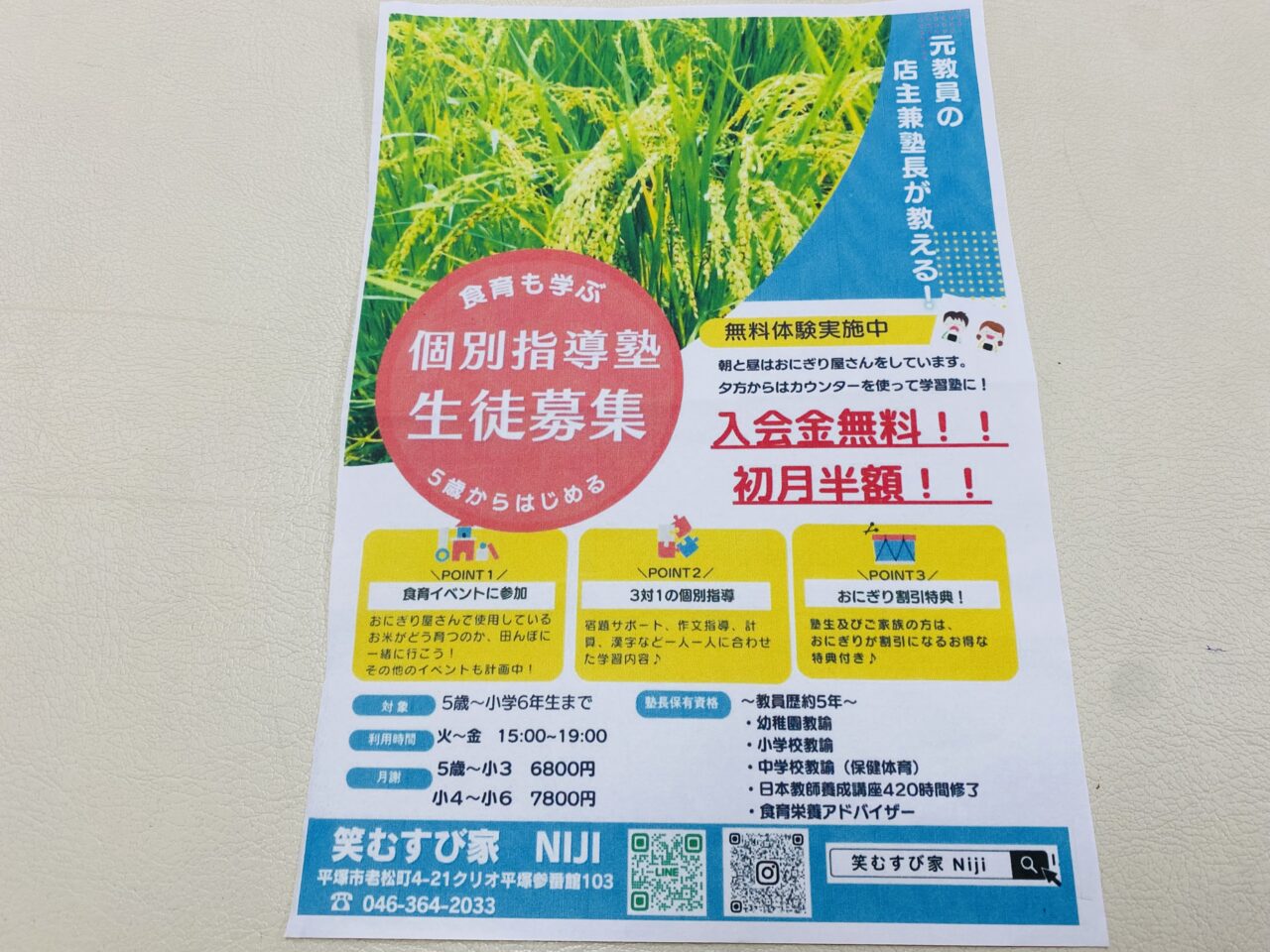笑むすび屋