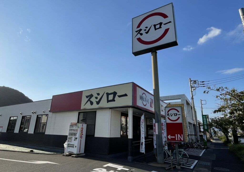 スシロー平塚店