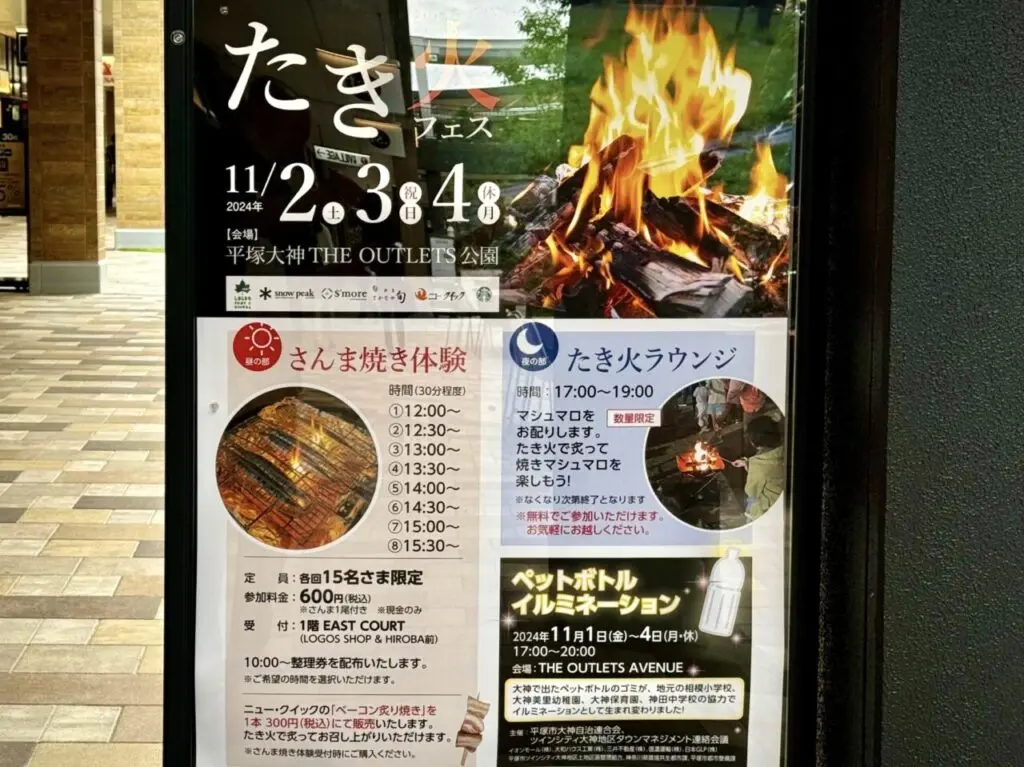 平塚市大神ジアウトレット湘南平塚