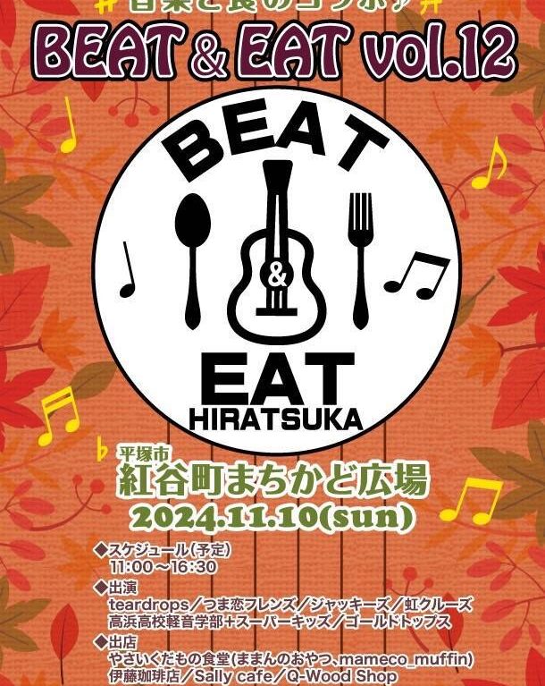 BEAT＆EAT Vol.12