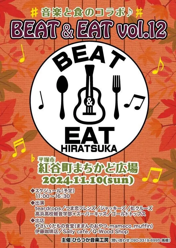 BEAT＆EAT Vol.12