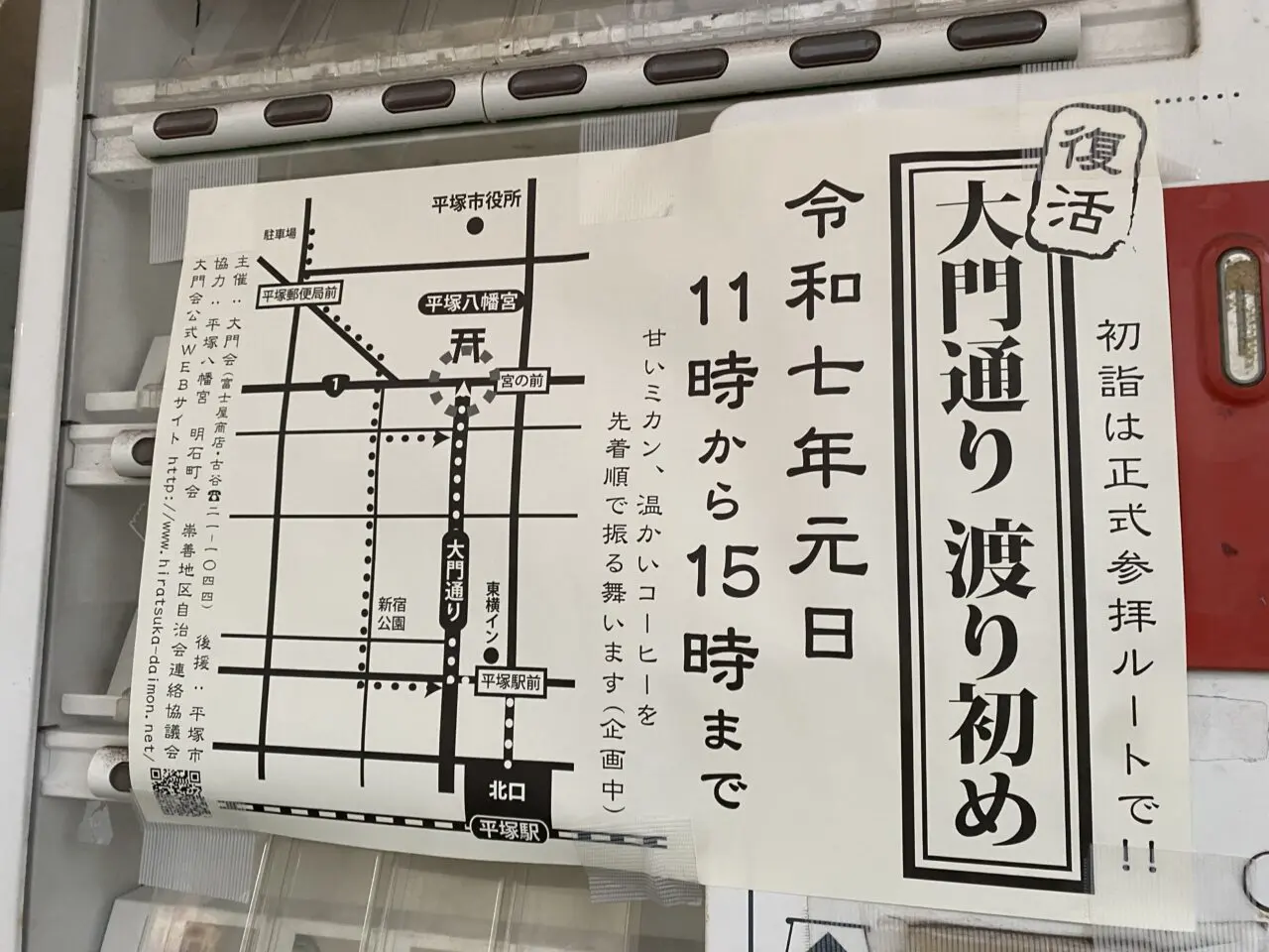 大門通り渡り初め