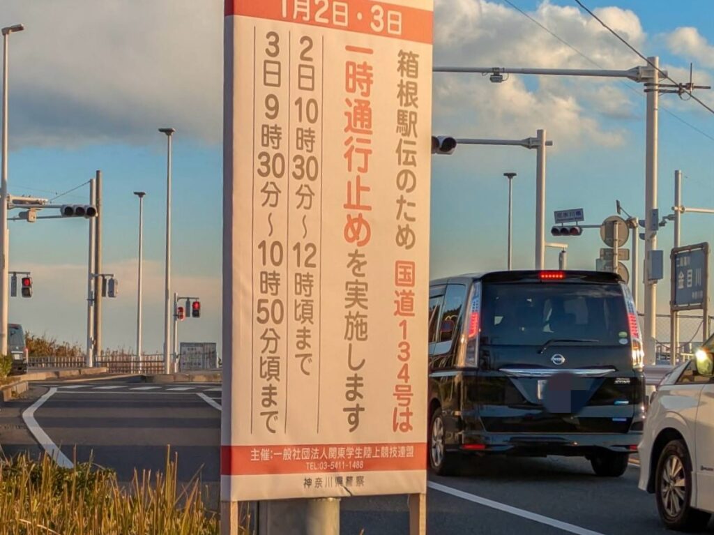 2025年箱根駅伝