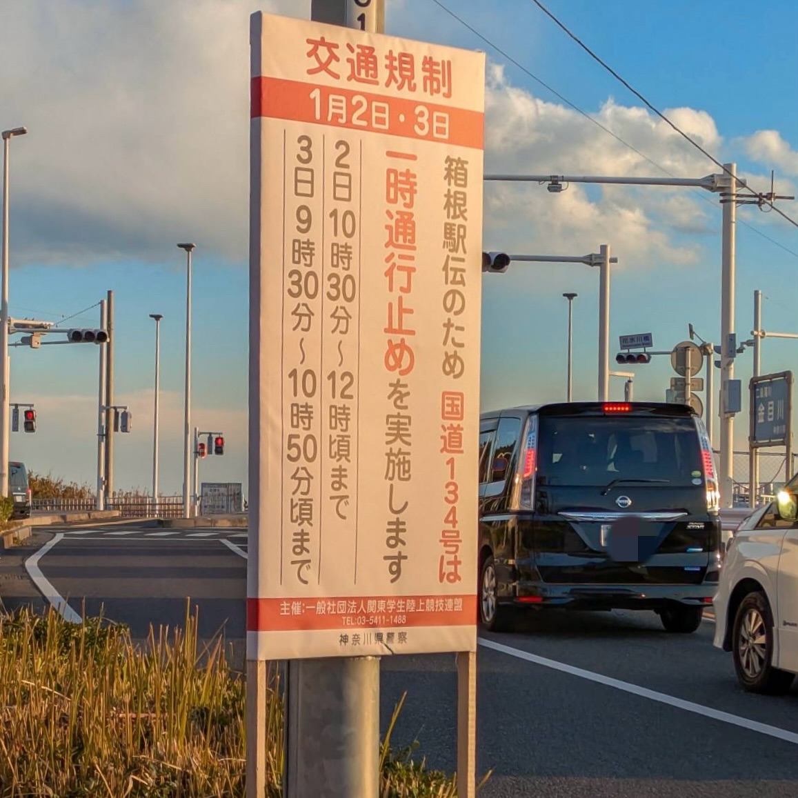 2025年箱根駅伝