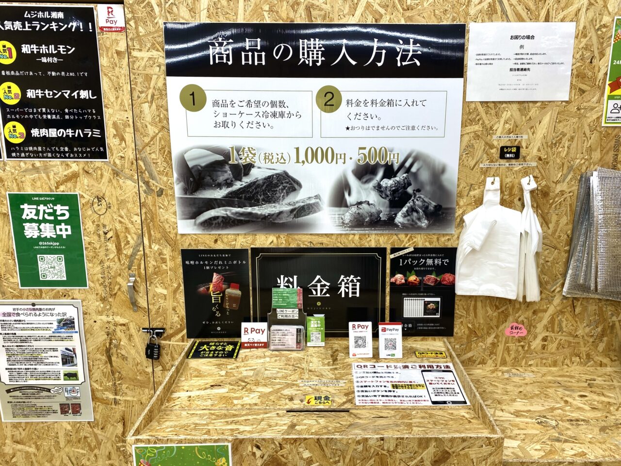 平塚市浅間町無人ホルモン直売所