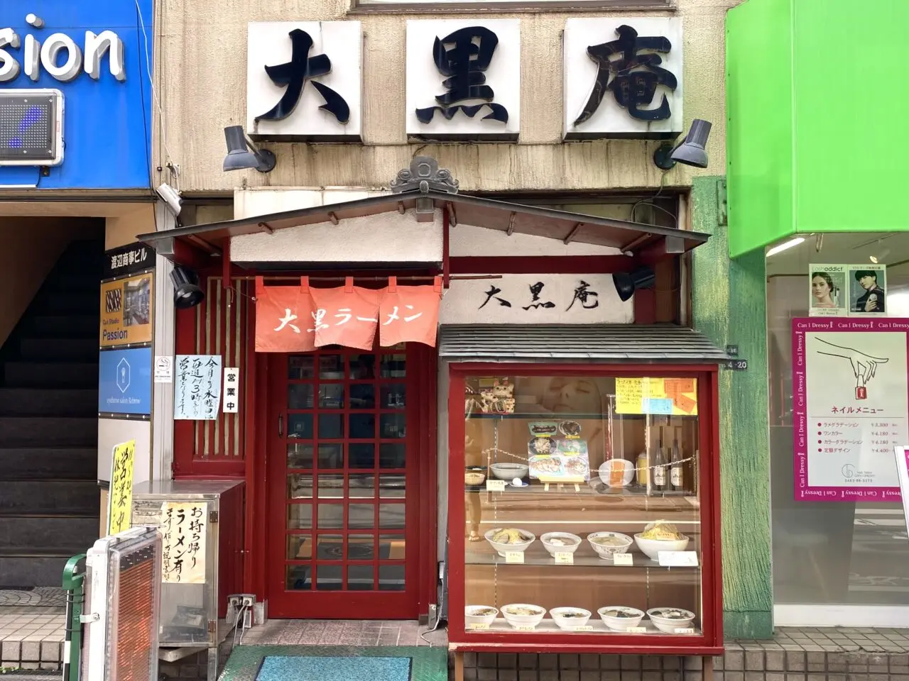 平塚市紅谷町大黒庵