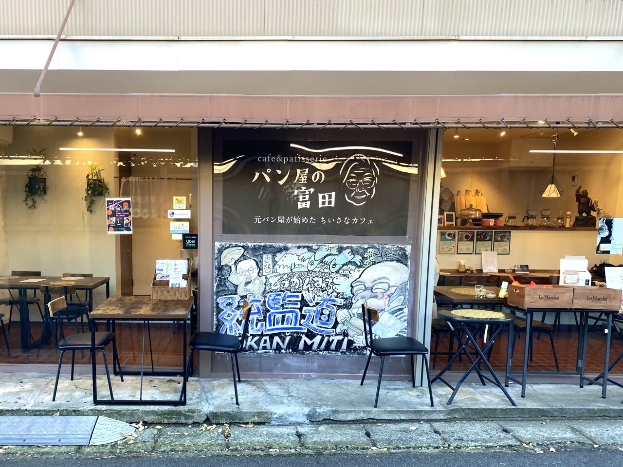 大磯町東小磯パン屋の富田