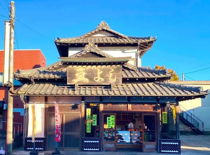 大磯町国府本郷豆よし商店