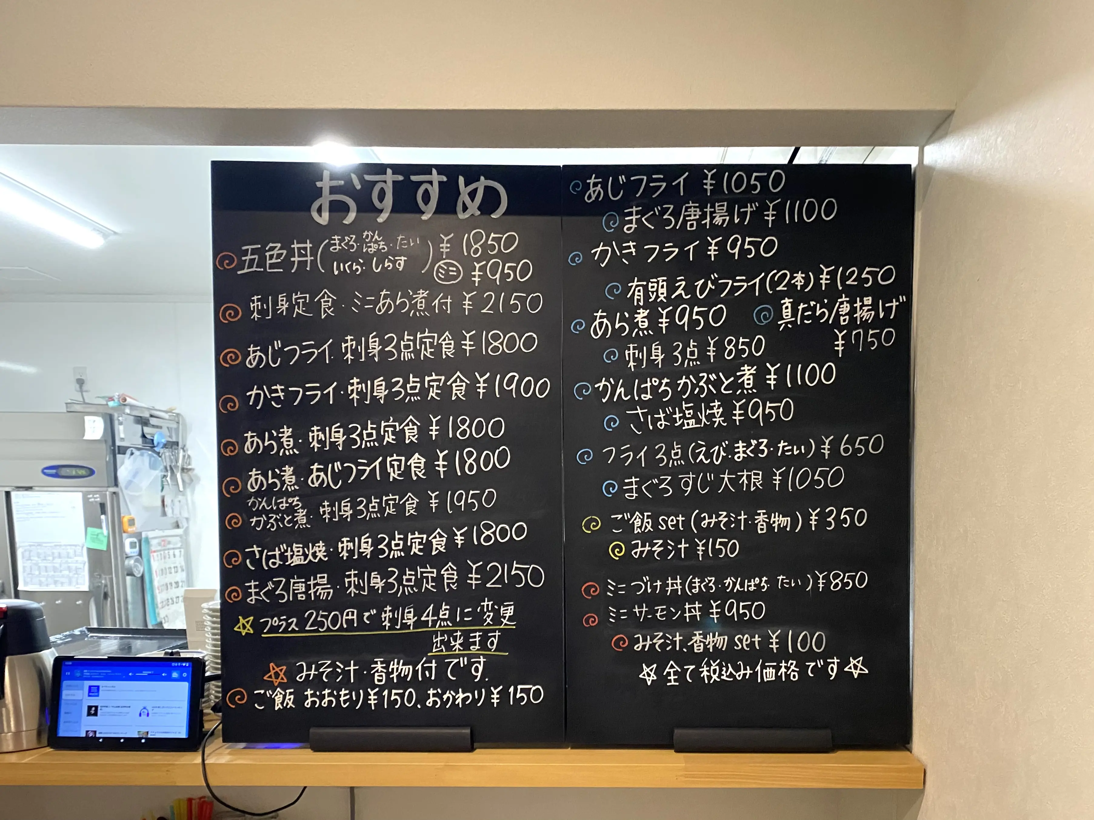 平塚市東中原海鮮処なみり