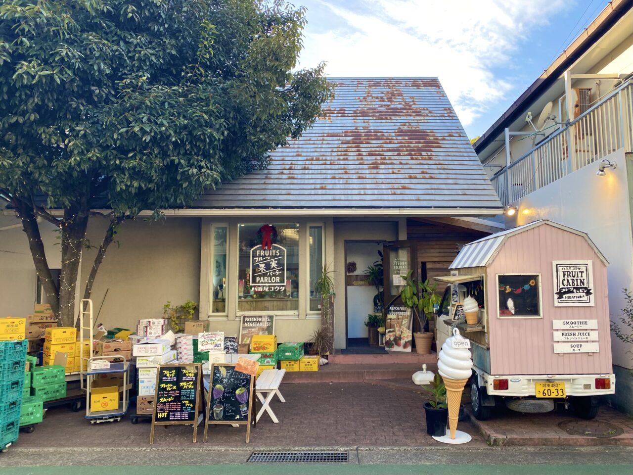 平塚市宮松町八百屋コウタのフルーツパーラー