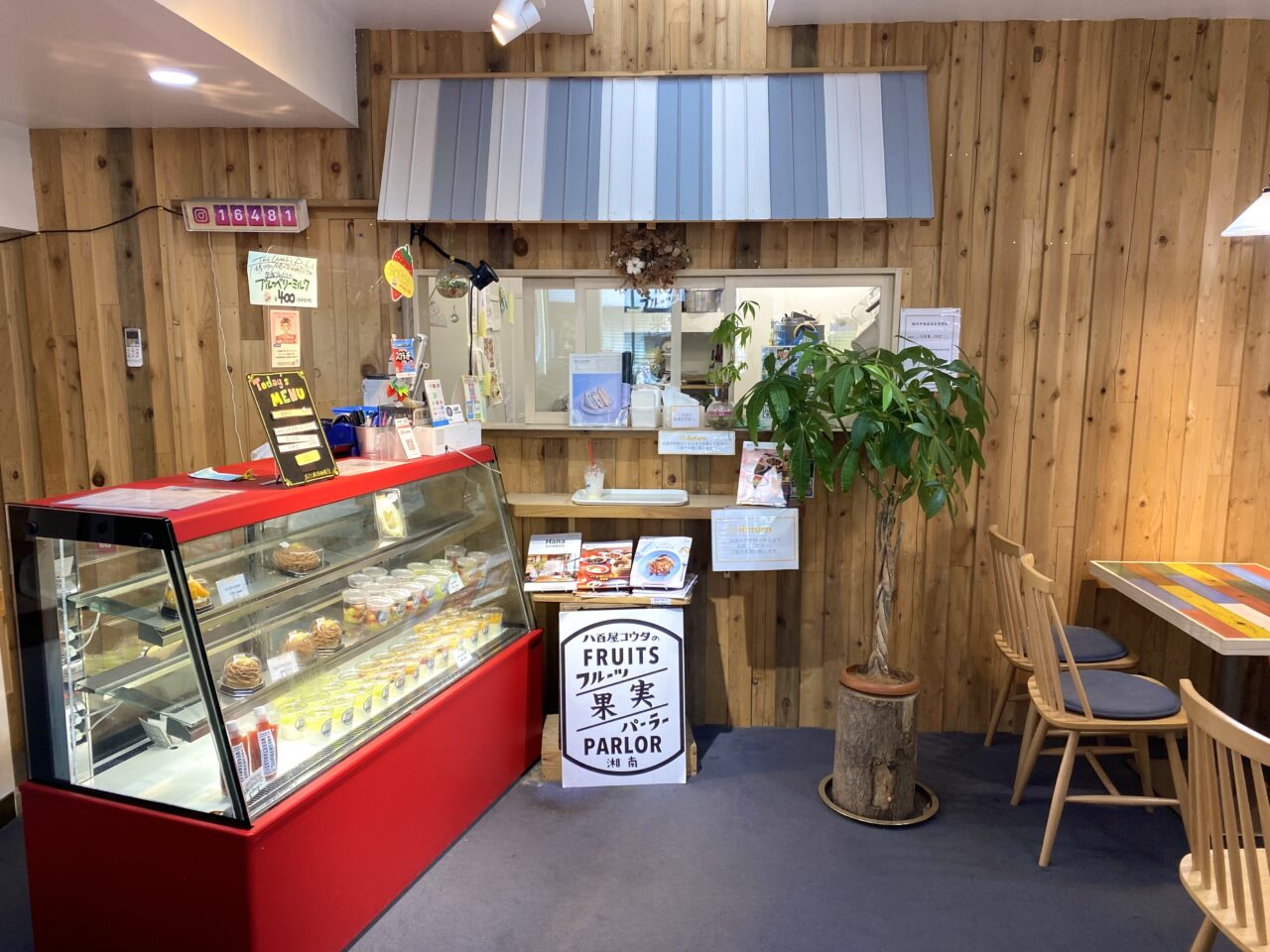 平塚市宮松町八百屋コウタのフルーツパーラー