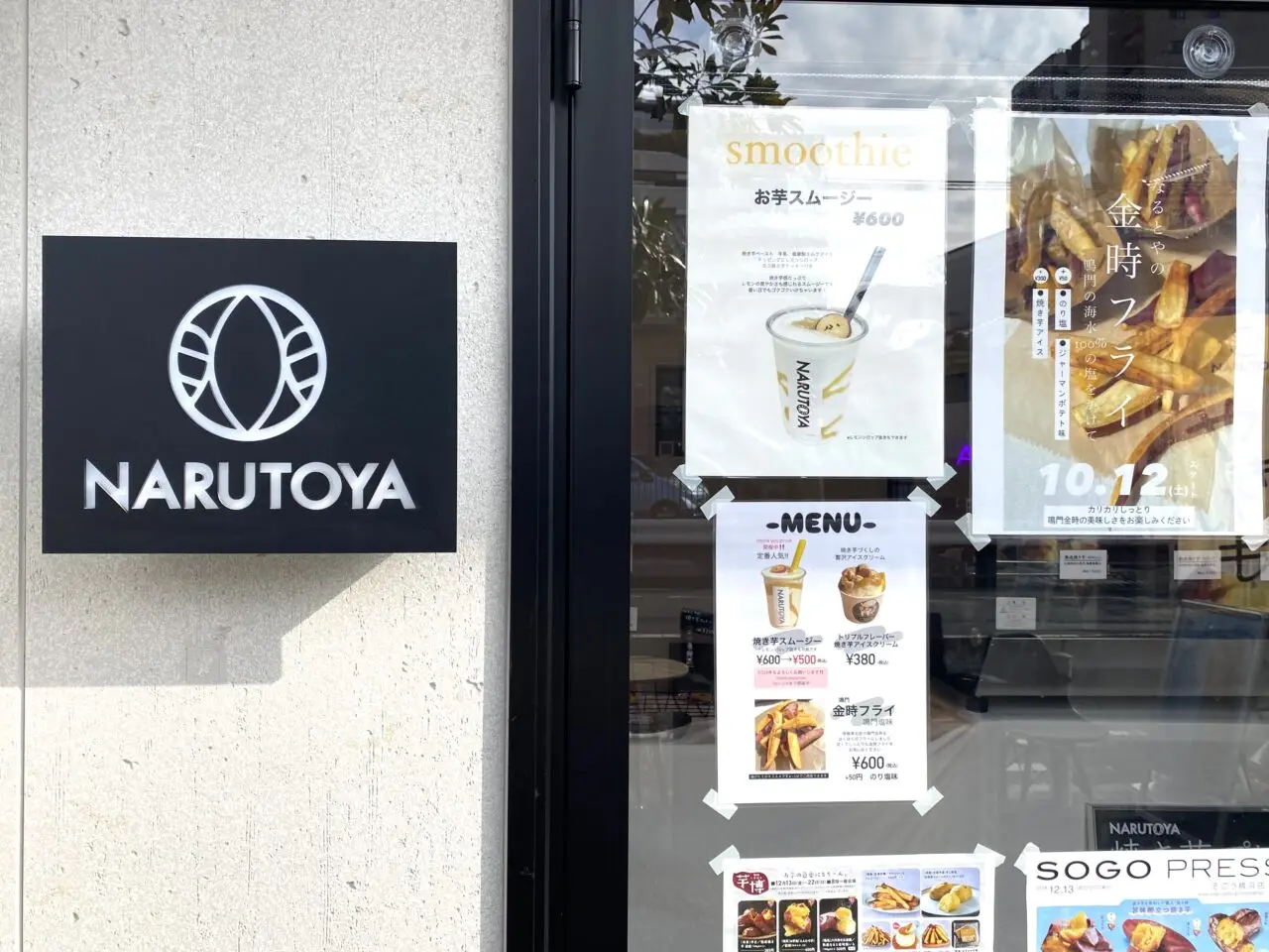 平塚市老松町NARUTOYA