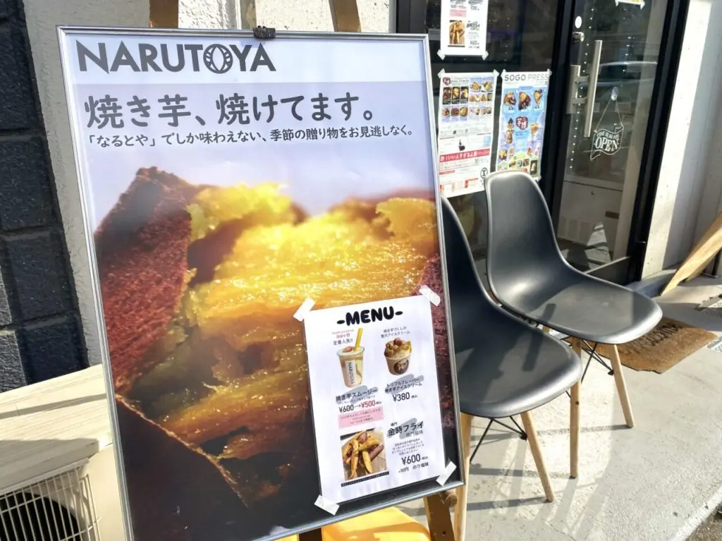 平塚市老松町NARUTOYA