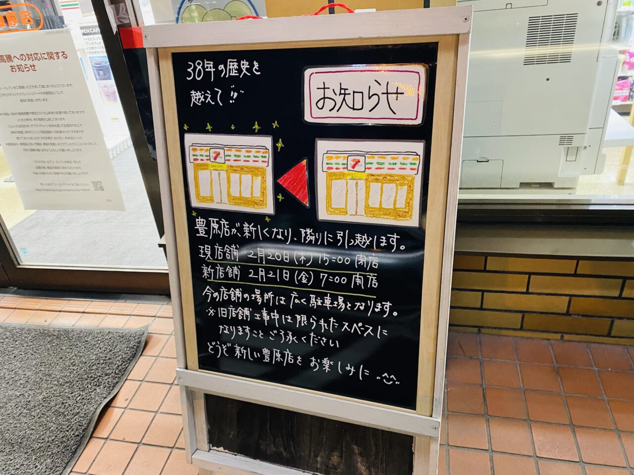 セブンイレブン豊原店