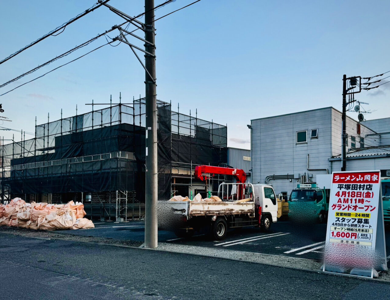 らーめん山岡家